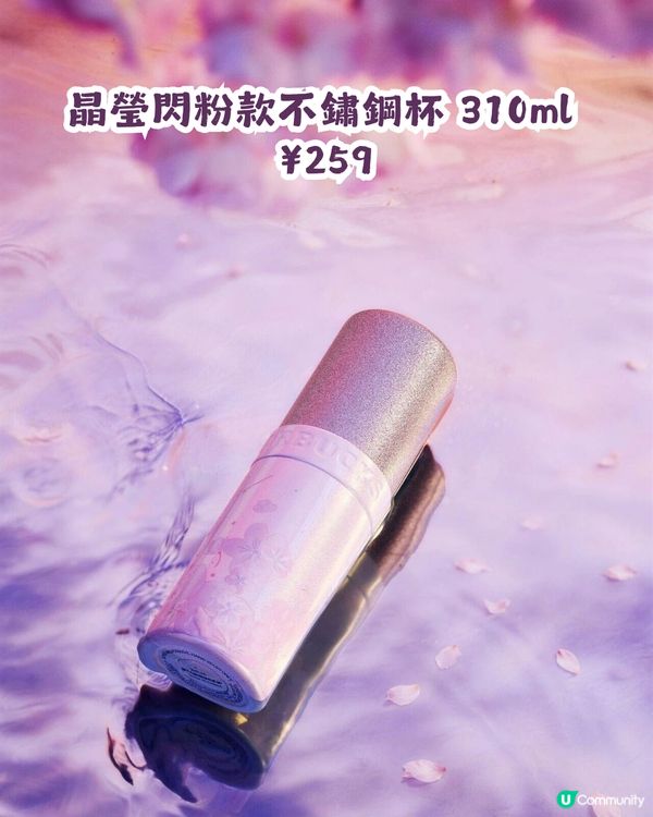 Starbucks紫櫻系列🌸14大杯款今日上架💜附購買教學