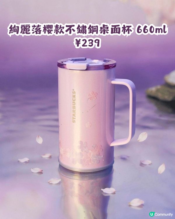 Starbucks紫櫻系列🌸14大杯款今日上架💜附購買教學