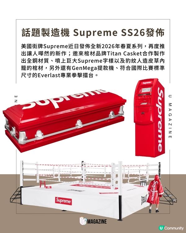 Supreme SS26系列發佈 推出豹紋棺材、提款機                  