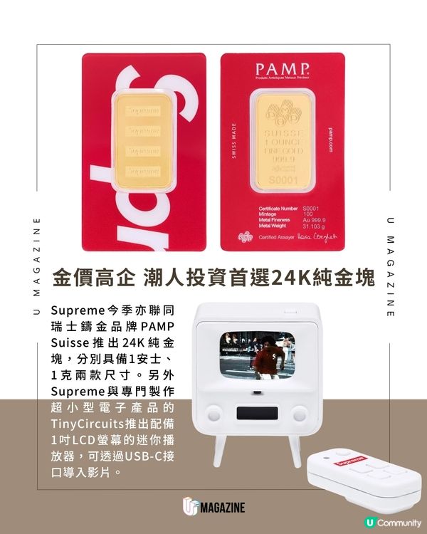Supreme SS26系列發佈 推出豹紋棺材、提款機                  