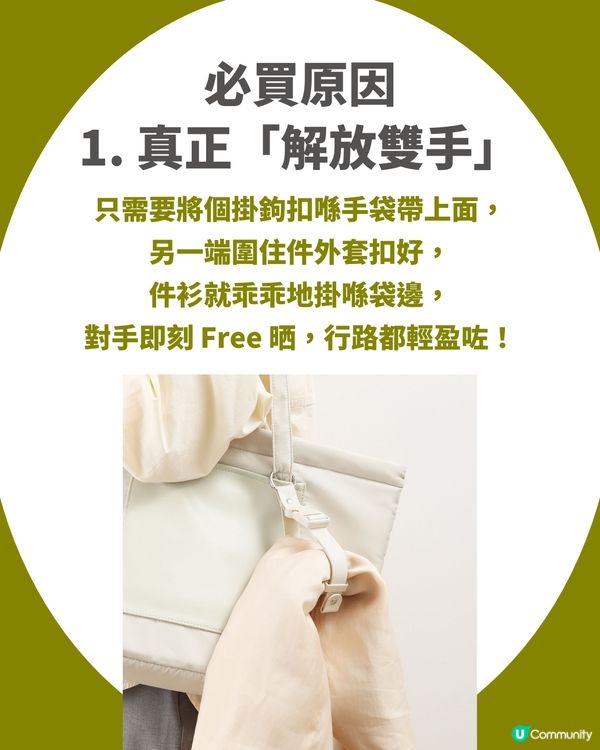 3COINS必買「解放雙手神器」！$16 港幣入手！唔使再攞住件衫行街🧥旅行、行商場必備！