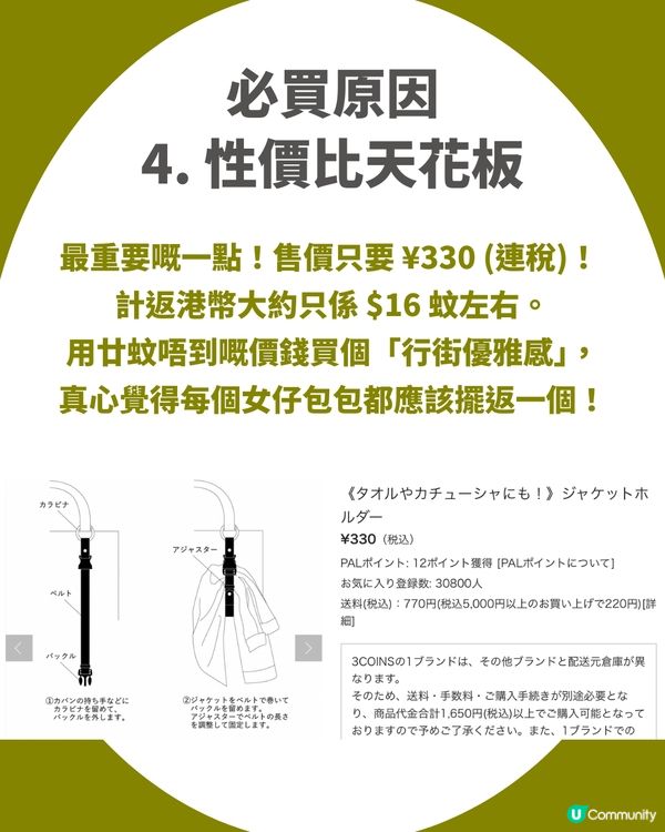 3COINS必買「解放雙手神器」！$16 港幣入手！唔使再攞住件衫行街🧥旅行、行商場必備！