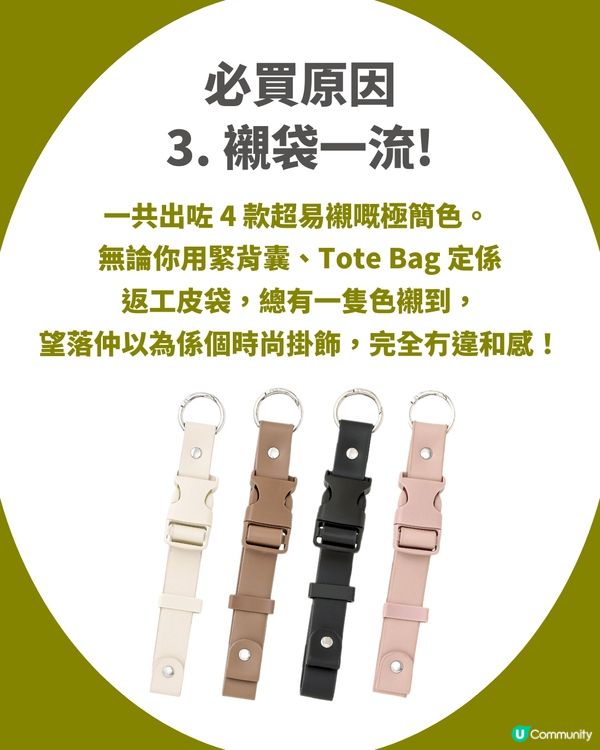 3COINS必買「解放雙手神器」！$16 港幣入手！唔使再攞住件衫行街🧥旅行、行商場必備！