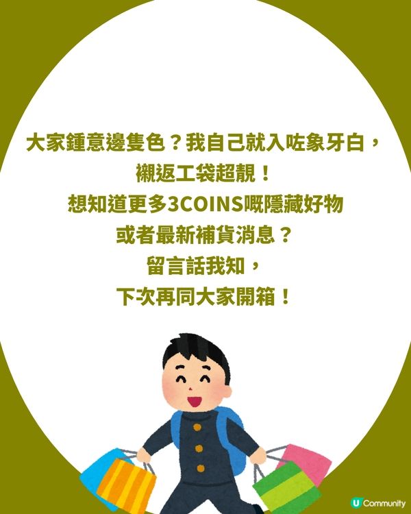 3COINS必買「解放雙手神器」！$16 港幣入手！唔使再攞住件衫行街🧥旅行、行商場必備！