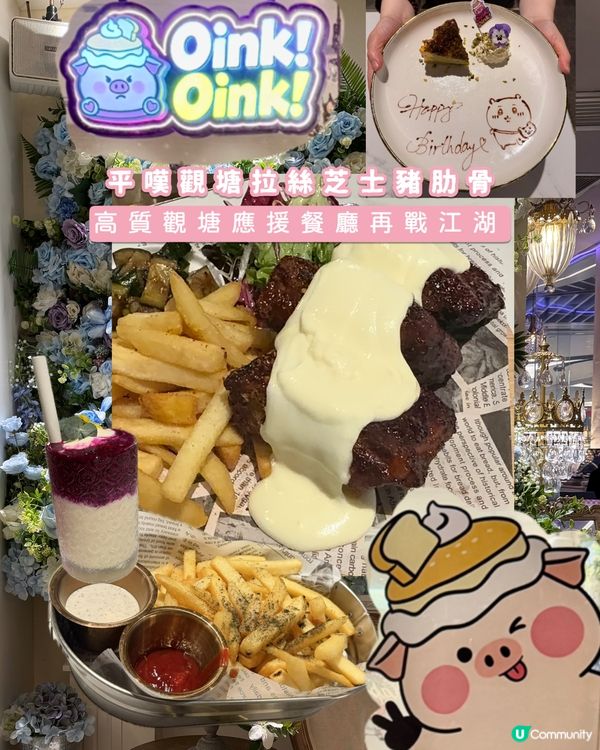 觀塘｜🐷厚重拉絲芝士豬肋骨｜人均$2xx💰