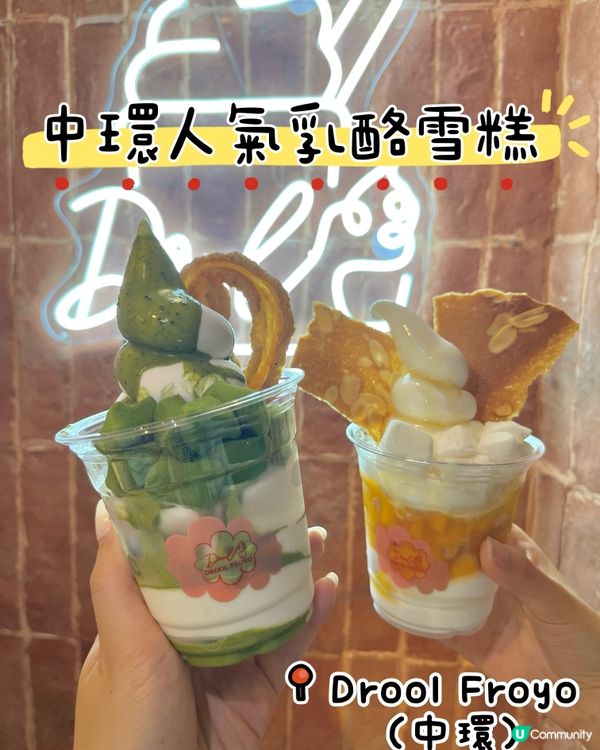 中環雪糕🍦低卡又滿足！