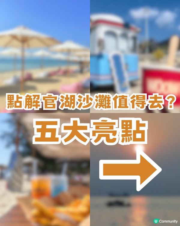 深圳Chill正避世沙灘！五大亮點! 絕美日落+玻璃海全景