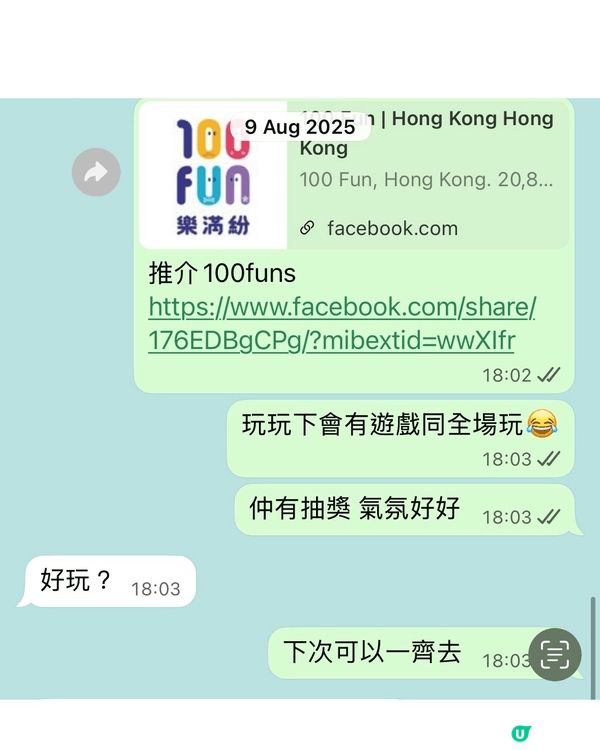 玩樂好地方！去100FUN玩完已經推介俾朋友, 首先入場已經...