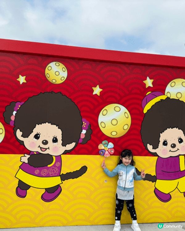 🎡 *【Monchhichi 維港海陸嘉年華】*🎪🌈  ...