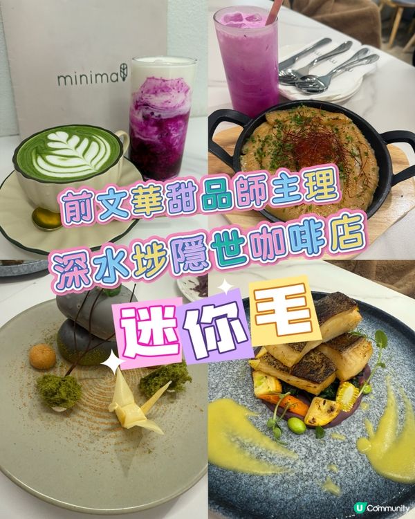 前文華廚師主理。深水埗甜品Cafe