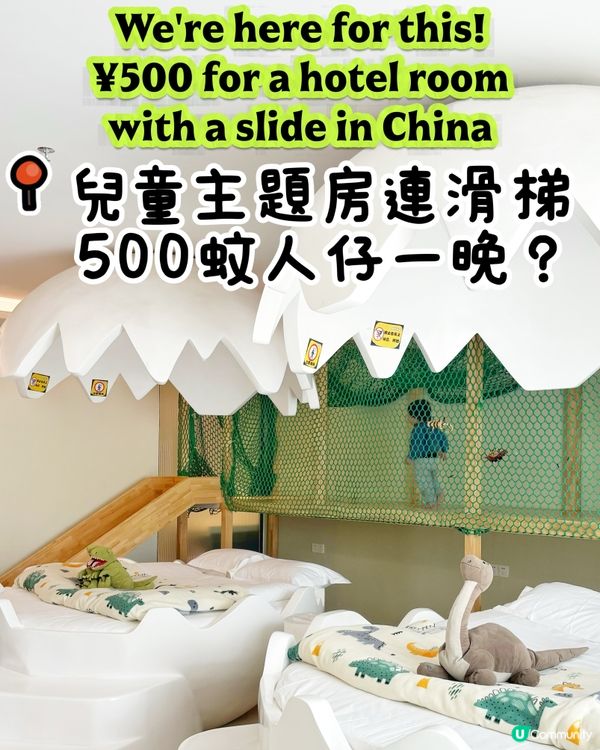 人均$150！為左呢個滑梯房，我衝了！