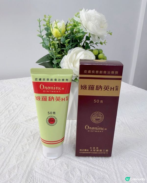 Oronine H 娥羅納英 H 軟膏