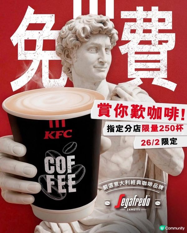 免費咖啡！即飲即歎！☕️
