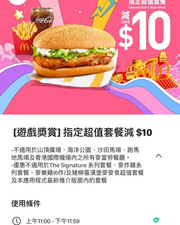 你抽中咩免費嘢食？定大額現金卷💰