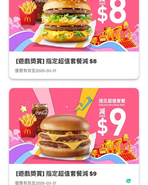 你抽中咩免費嘢食？定大額現金卷💰