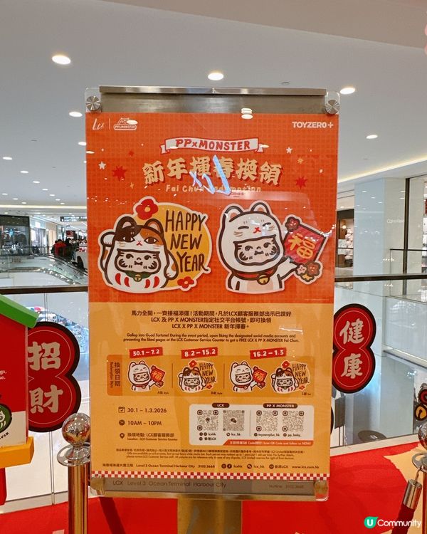 PPXMONSTER新春祈福慶典．八部曲開運之旅