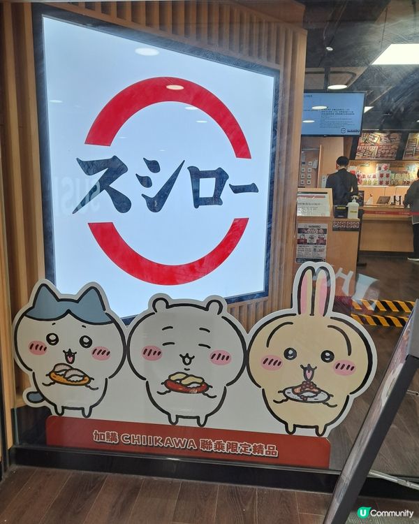 壽司郎 x Chiikawa 