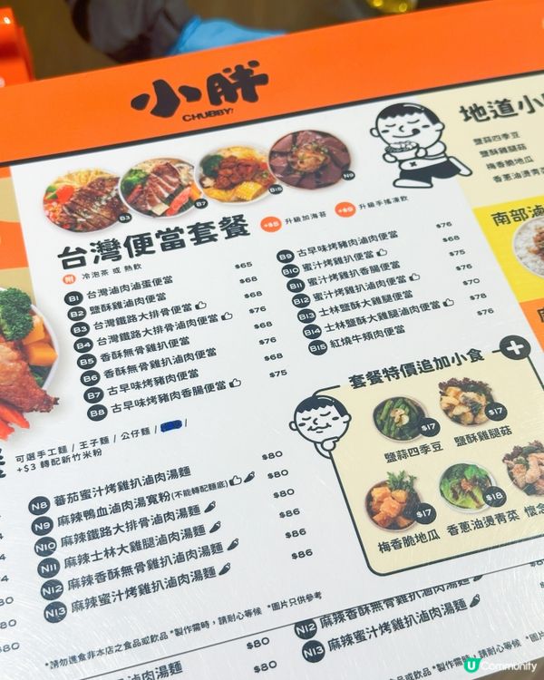 平靚正！小胖台式便當💯 taiwanfood