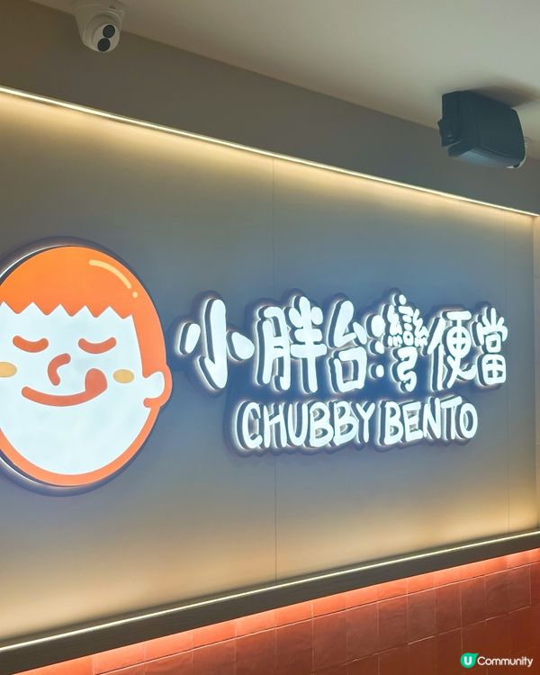 平靚正！小胖台式便當💯 taiwanfood