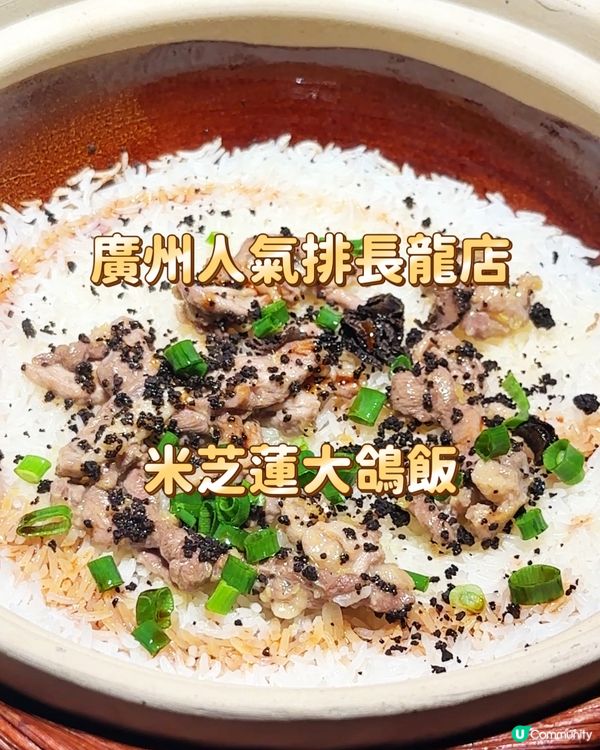 廣州人氣排長龍店米芝蓮大鴿飯
