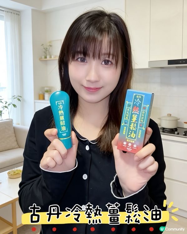 累到爆💥！爸爸神助攻，古丹薑鬆油幫我💯