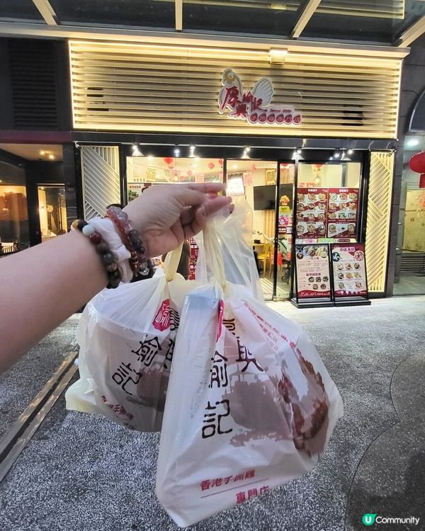 惹味雞宴 新年開運外賣！🐔🧧