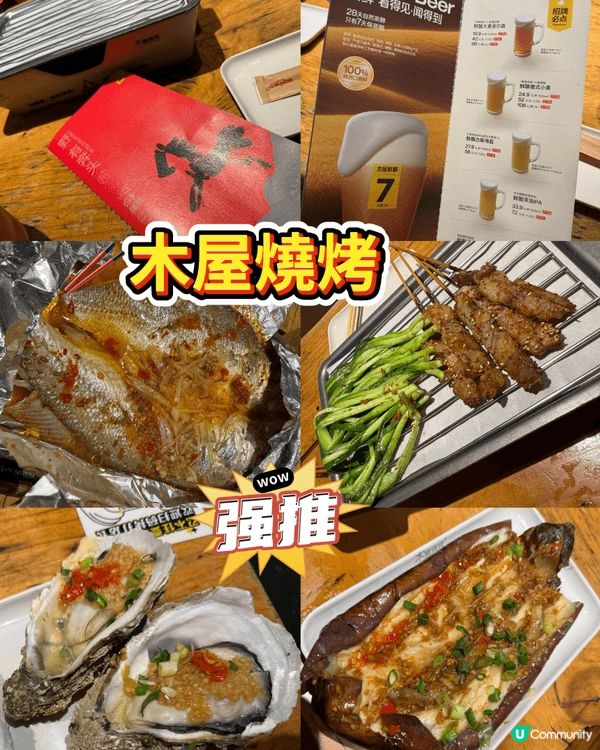 木屋燒烤本身是在中國內地非常熱門的一間連鎖燒烤店，現在香港都...