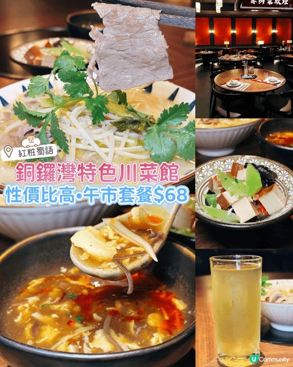 【銅鑼灣•紅粧蜀語】