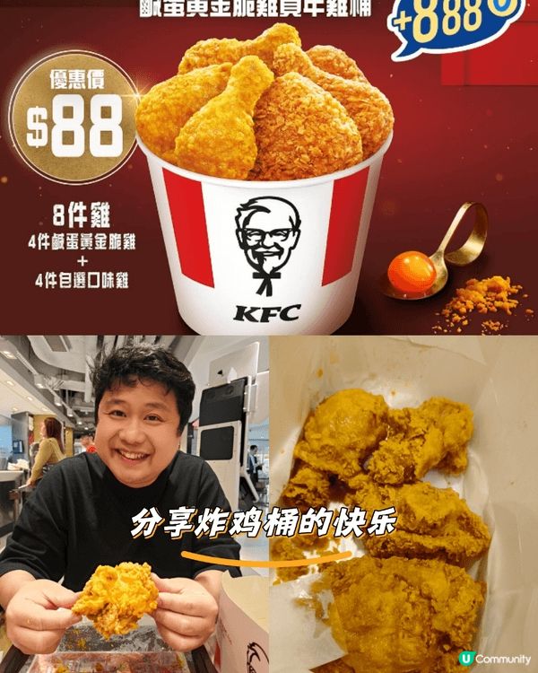 行過見到KFC出咗新嘢「鹹蛋黃金脆雞賀年雞桶」🍗🧧只係$88...