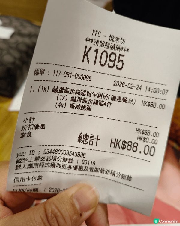 行過見到KFC出咗新嘢「鹹蛋黃金脆雞賀年雞桶」🍗🧧只係$88...
