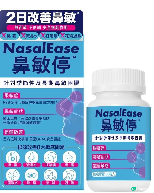 鼻敏煩惱？一粒解決！😴✨