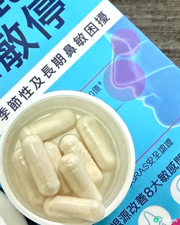 鼻敏煩惱？一粒解決！😴✨