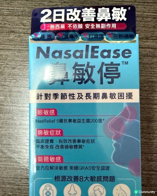 鼻敏煩惱？一粒解決！😴✨