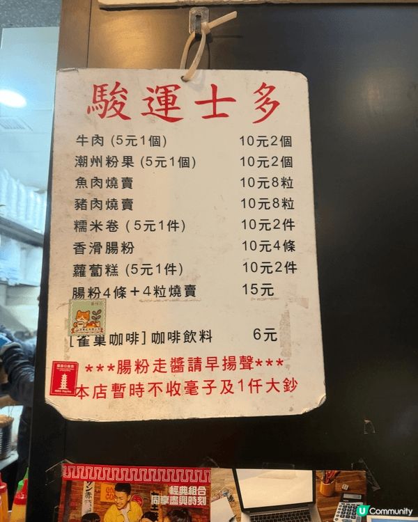 呢幾日經過觀塘，見到好多人排隊原來就係傳說中嘅駿運士多，即刻...