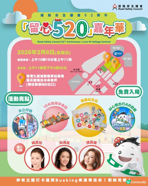 🚦道路安全嘉年華，約定你喇～😉
