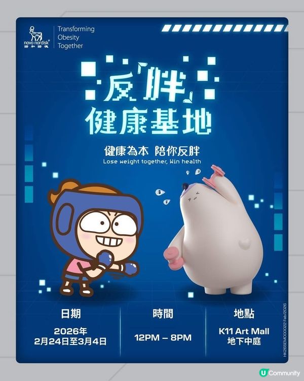 一齊反胖🚫🫄🏻打好健康守衛戰