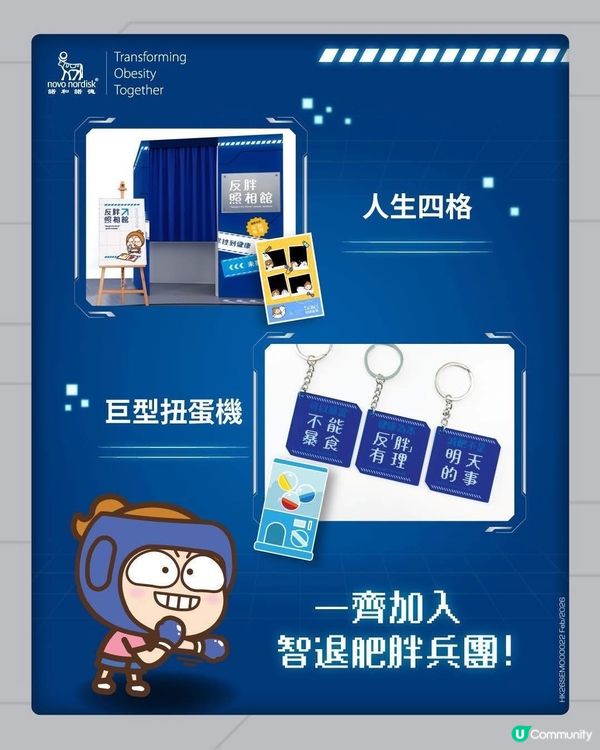 一齊反胖🚫🫄🏻打好健康守衛戰