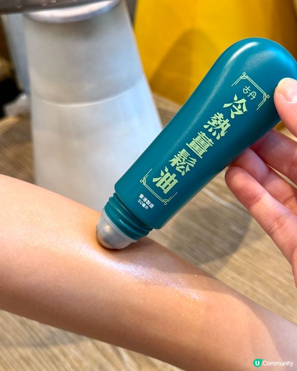 【G&D｜古丹冷熱薑鬆油】