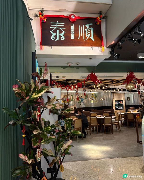 始創新泰國餐廳👍