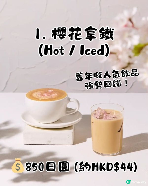 日本Blue Bottle Coffee首推櫻花系列🌸3月5號正式發售🤩