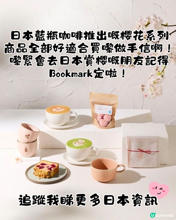 日本Blue Bottle Coffee首推櫻花系列🌸3月5號正式發售🤩