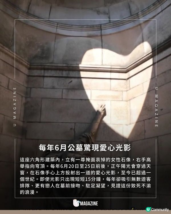 墓地出現「愛心光影」藏催淚原因｜每年僅出現15分鐘！跨越百年的愛情！                                    