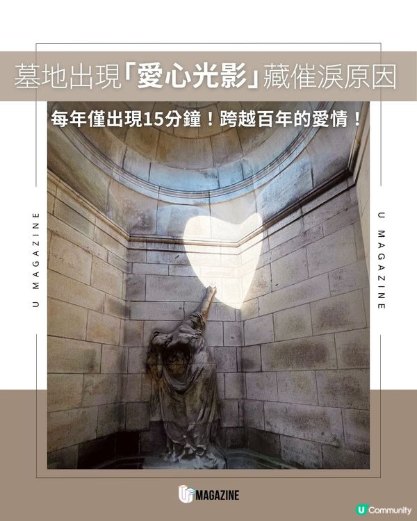 墓地出現「愛心光影」藏催淚原因｜每年僅出現15分鐘！跨越百年的愛情！                                    