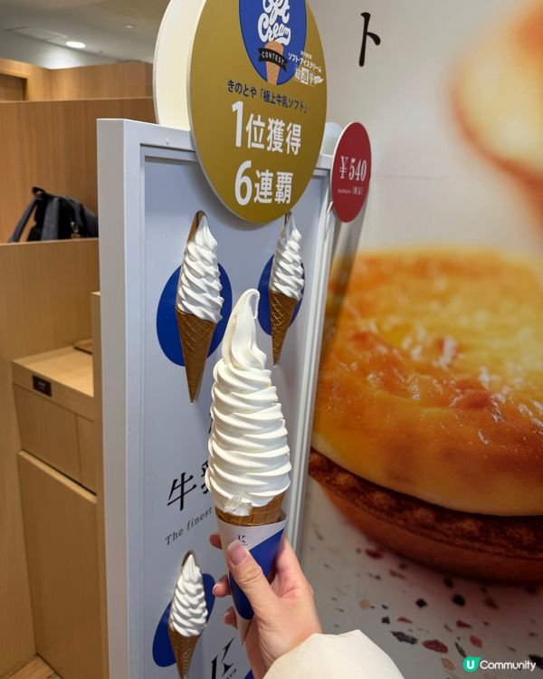 北海道 KINOTOYA 雪糕🍦
