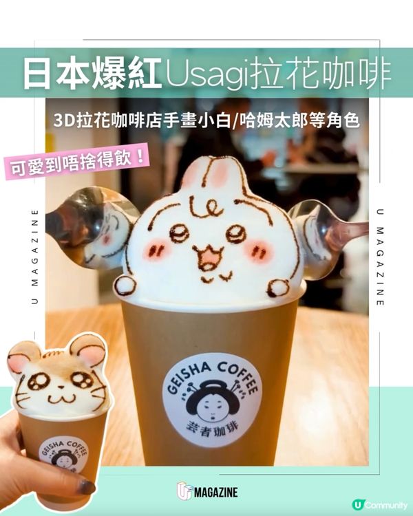日本淺草3D立體拉花咖啡爆紅！                                    
