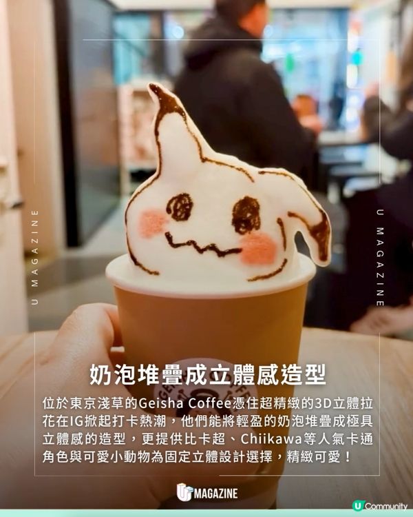 日本淺草3D立體拉花咖啡爆紅！                                    