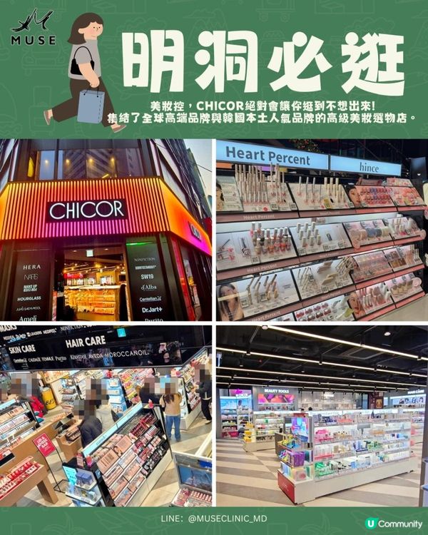 明洞醫美打工人分享｜韓國女生不只逛OLIVE YOUNG!