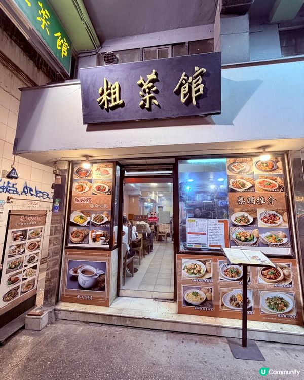 九龍城隱世粵菜😋真材實料💯