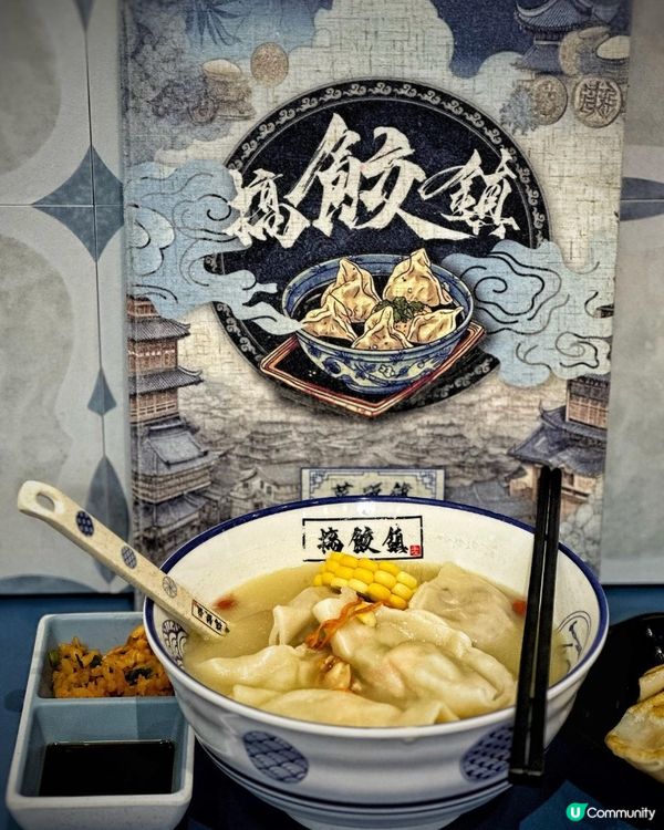 搞餃鎮 chill  dining 💙💙