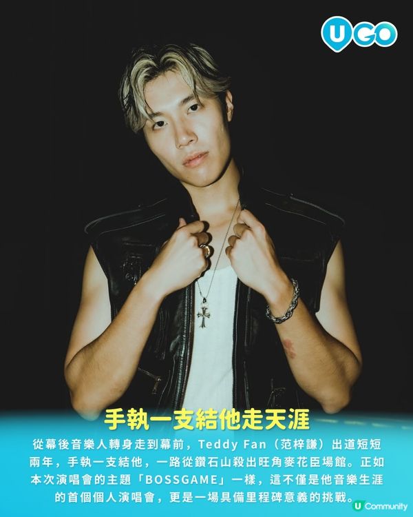 【騷前快訊】迎來音樂路上首場打「大佬級」的挑戰  | Teddy Fan 范梓謙 BOSSGAME LIVE 2026